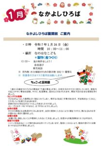 R7なかよしひろば１月のサムネイル